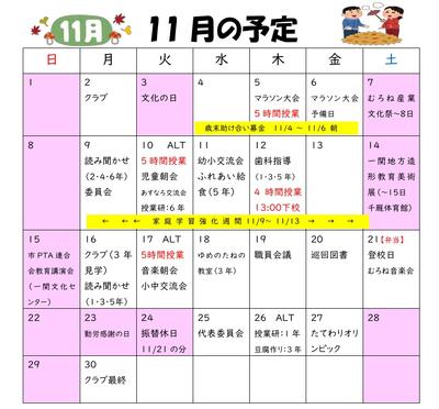 11月の行事予定です。